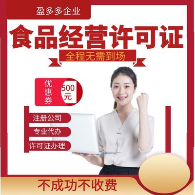 静安区《中餐店》火锅/热食/冷食/自制饮品食品经营许可证办理材料清单